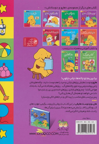 روز بارانی هاپو